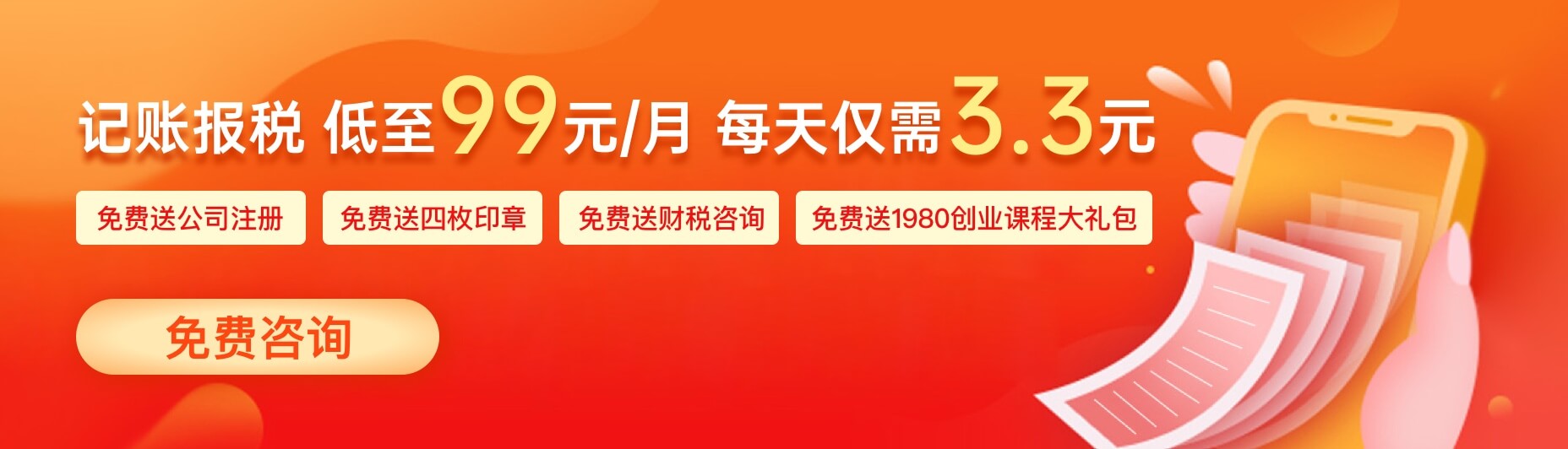 記賬報(bào)稅99元