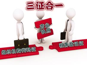 深圳“三證合一”營業(yè)執(zhí)照辦理流程有哪些？.jpg